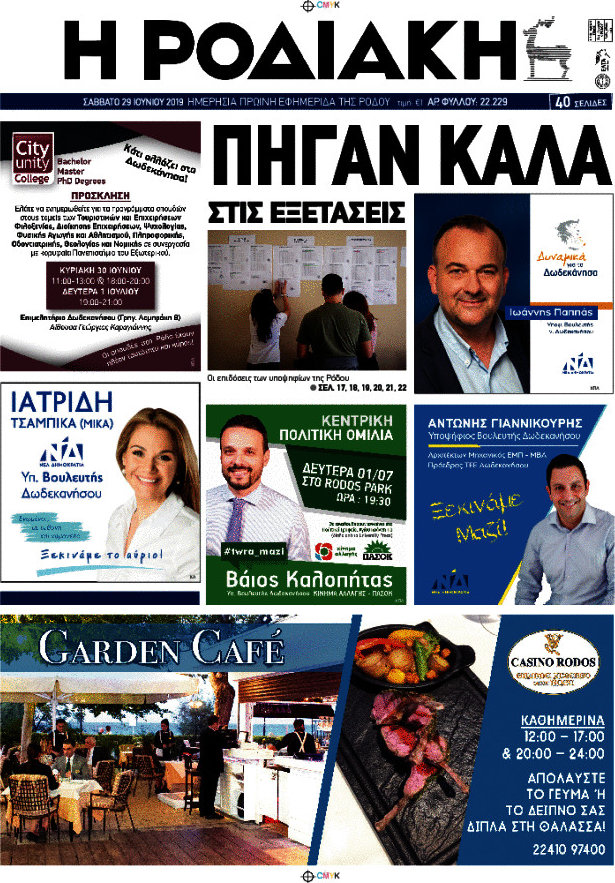 Η Ροδιακή