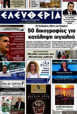 Πρωτοσέλιδο Ελευθερία