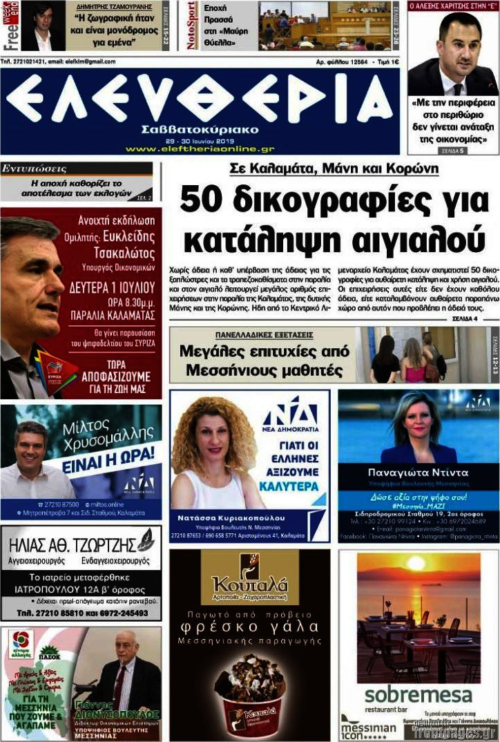 Ελευθερία