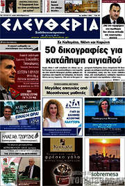 /Ελευθερία