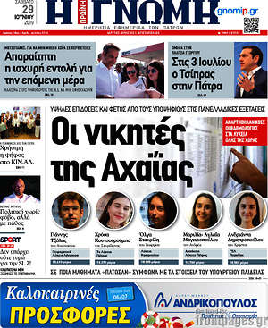 Πρωτοσέλιδο Η Γνώμη