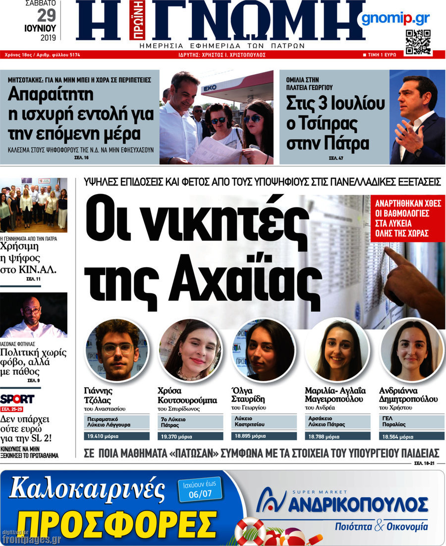 Η Γνώμη
