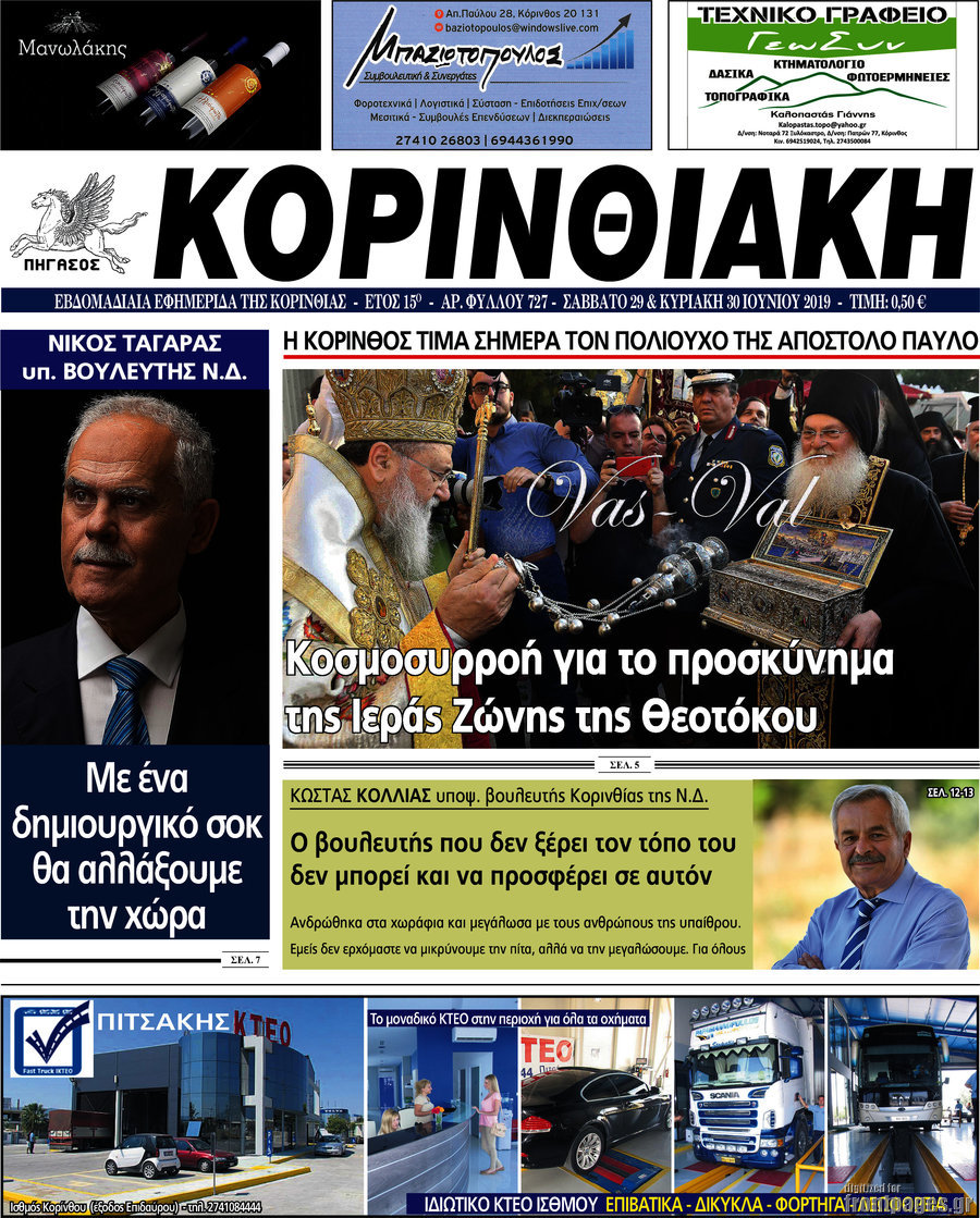 Κορινθιακή