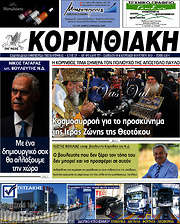 /Κορινθιακή