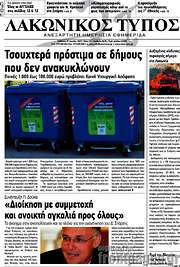/Λακωνικός Τύπος