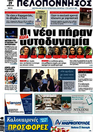 Πρωτοσέλιδο Πελοπόννησος