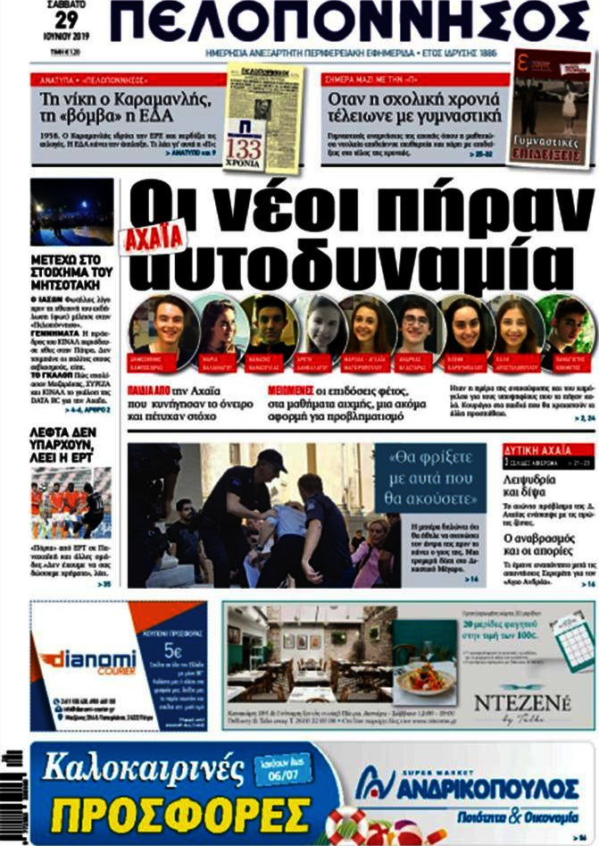 Πελοπόννησος