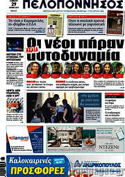 /Πελοπόννησος