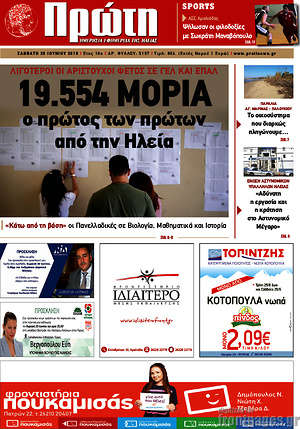 Πρωτοσέλιδο Πρώτη