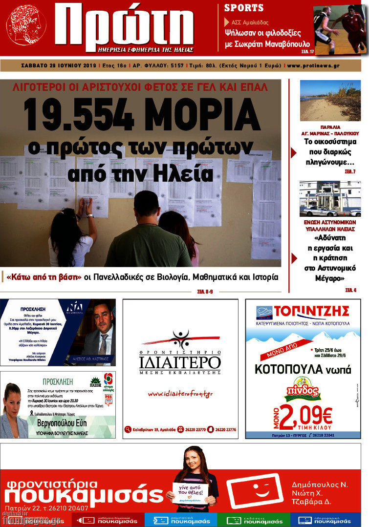 Πρώτη