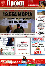 /Πρώτη