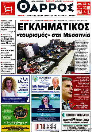 Πρωτοσέλιδο Θάρρος
