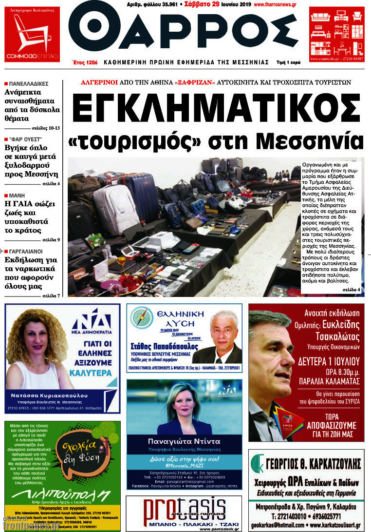 Θάρρος