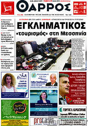 /Θάρρος