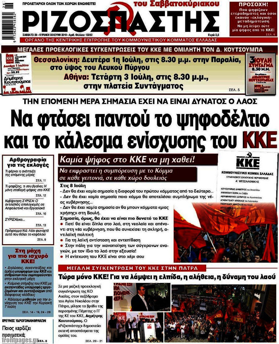 Ριζοσπάστης