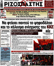/Ριζοσπάστης