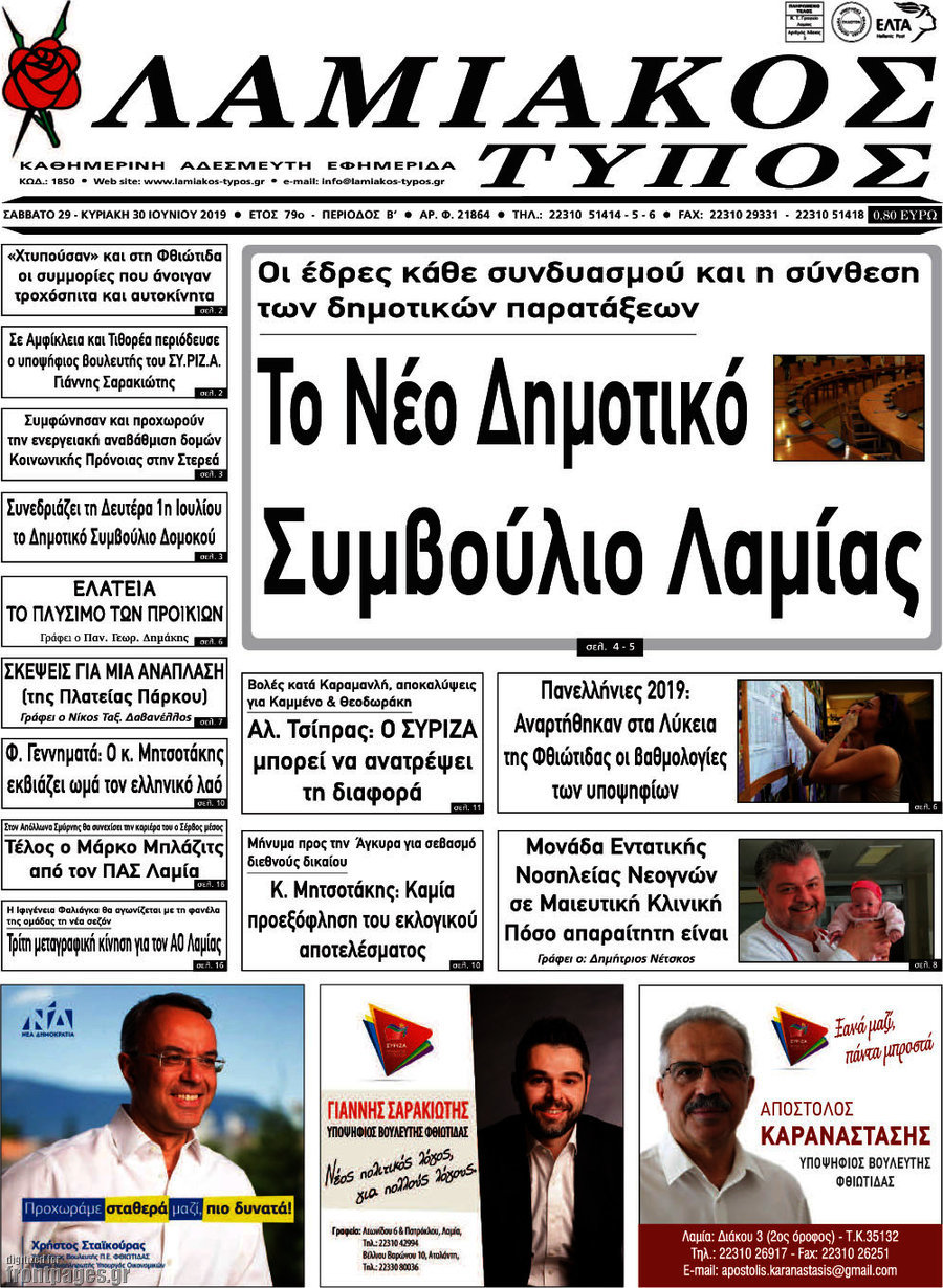 Λαμιακός Τύπος