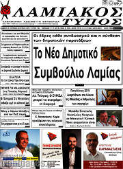 /Λαμιακός Τύπος