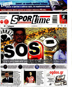 Πρωτοσέλιδο εφημερίδας SporTime - protoselida