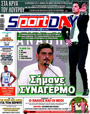 Πρωτοσέλιδο εφημερίδας Sport Day - protoselida