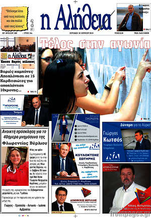Πρωτοσέλιδο Η Αλήθεια