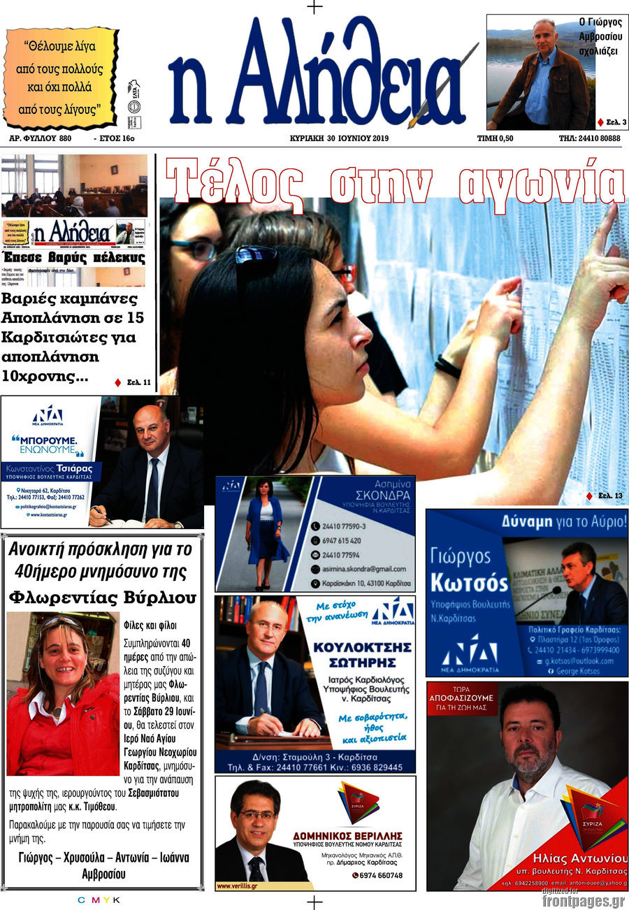 Η Αλήθεια