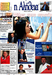 /Η Αλήθεια