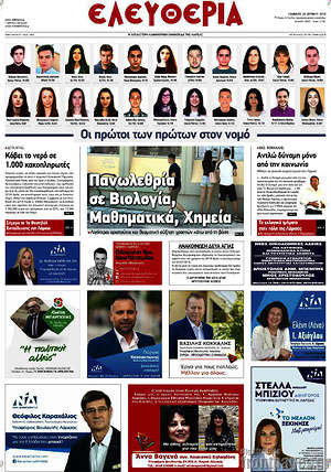 Πρωτοσέλιδο Ελευθερία