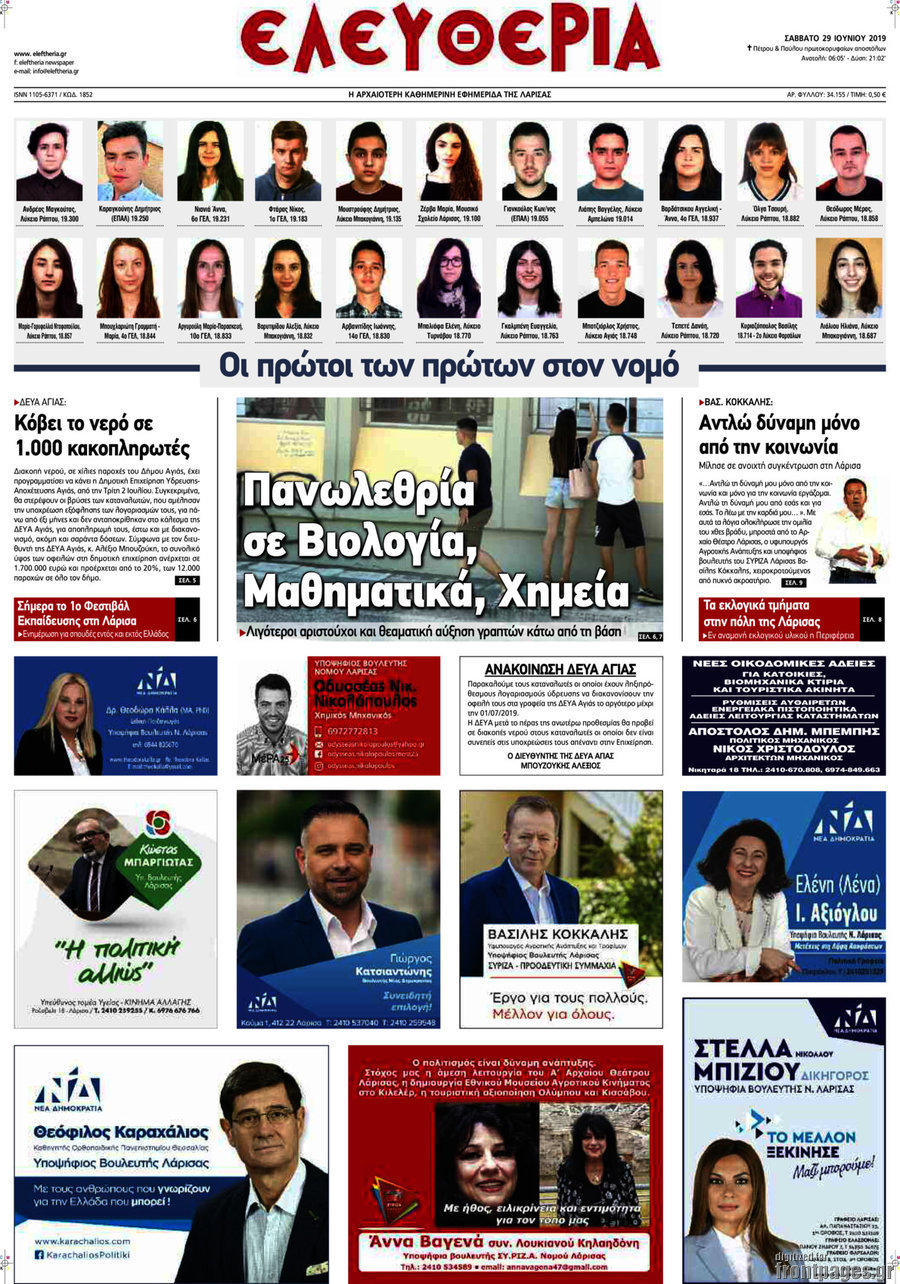 Ελευθερία