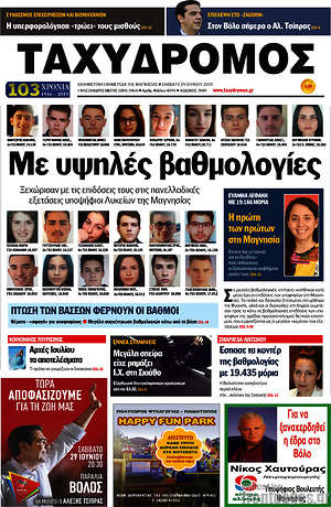 Πρωτοσέλιδο Ταχυδρόμος