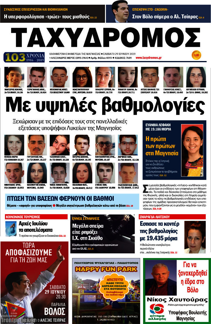 Ταχυδρόμος