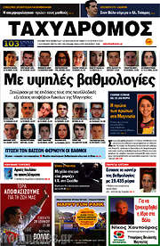/Ταχυδρόμος