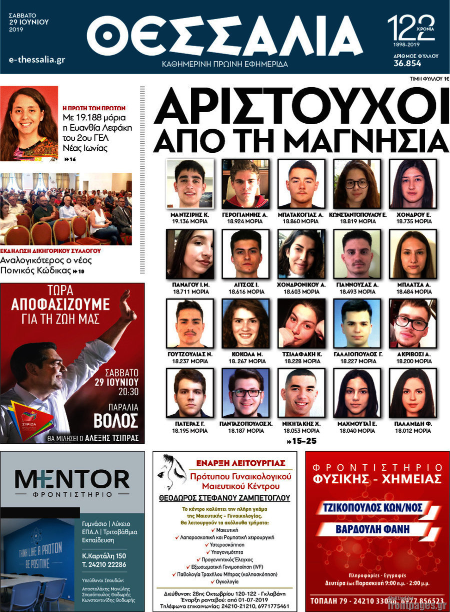 Θεσσαλία