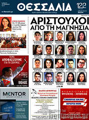 /Θεσσαλία