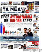/Τα Νέα