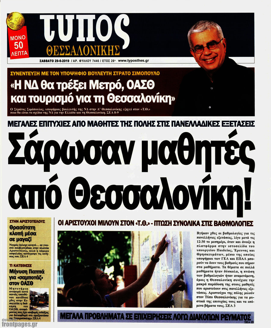 Τύπος Θεσσαλονίκης