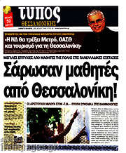 /Τύπος Θεσσαλονίκης