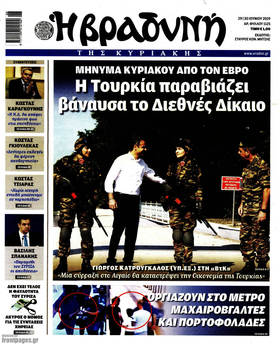 Βραδυνή