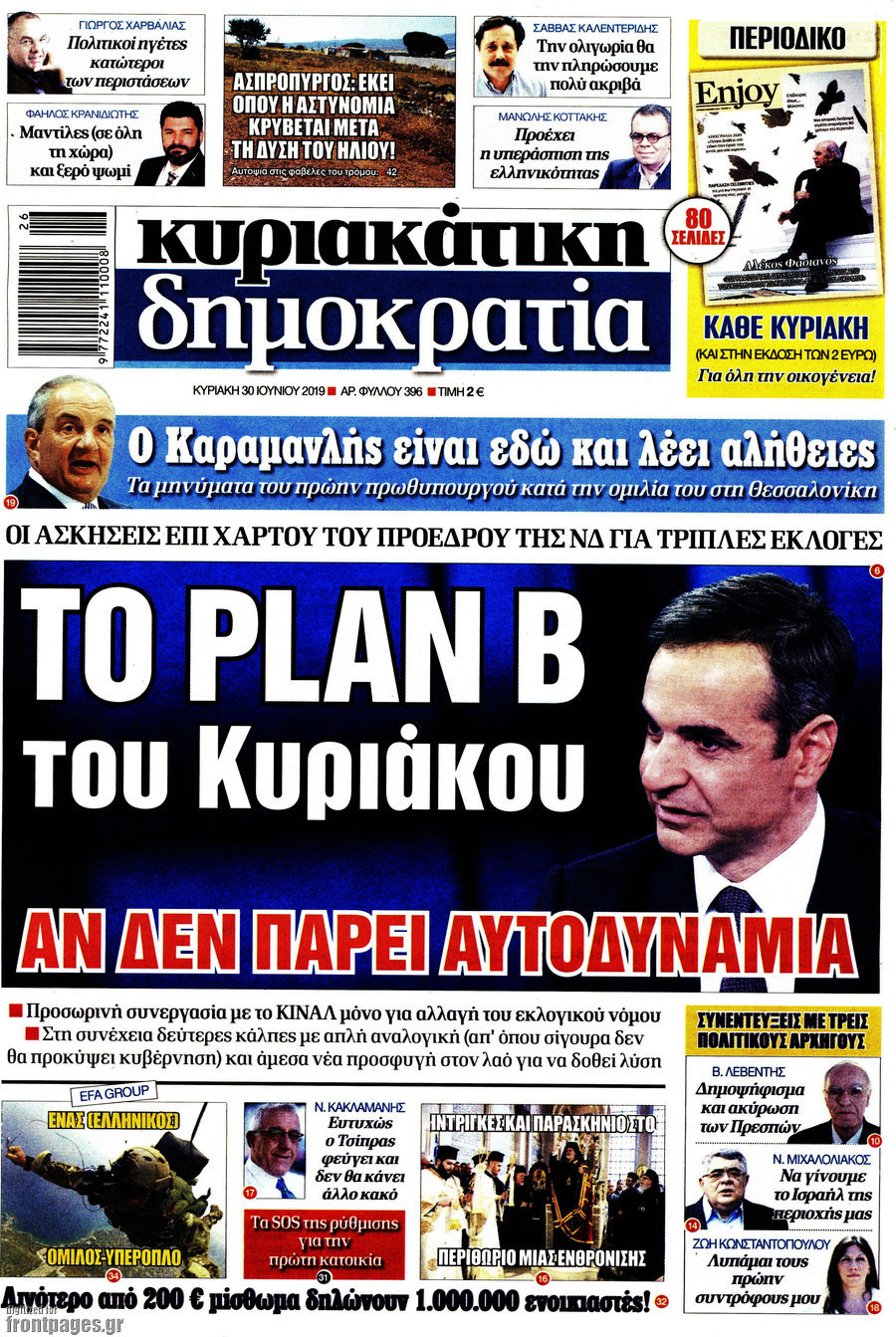 Δημοκρατία