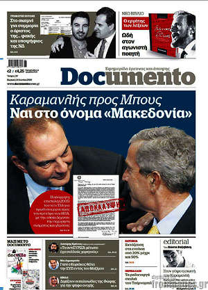 Documento: Καραμανλής προς Μπους: Ναι στο όνομα "Μακεδονία"
