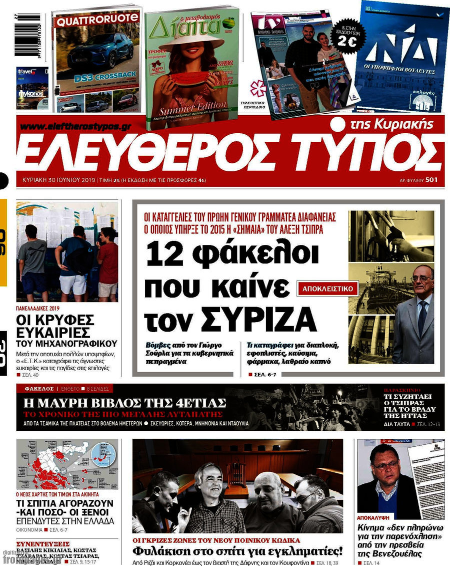 Ελεύθερος Τύπος