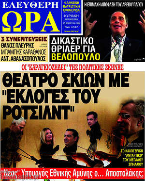 Πρωτοσέλιδο εφημερίδας Ελεύθερη ώρα - protoselida