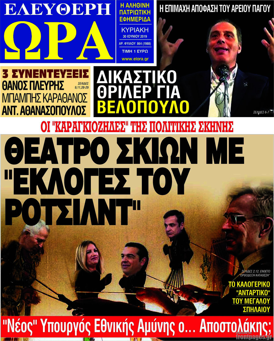 Ελεύθερη ώρα