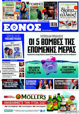 Έθνος: Οι 5 βόμβες της επόμενης μέρας