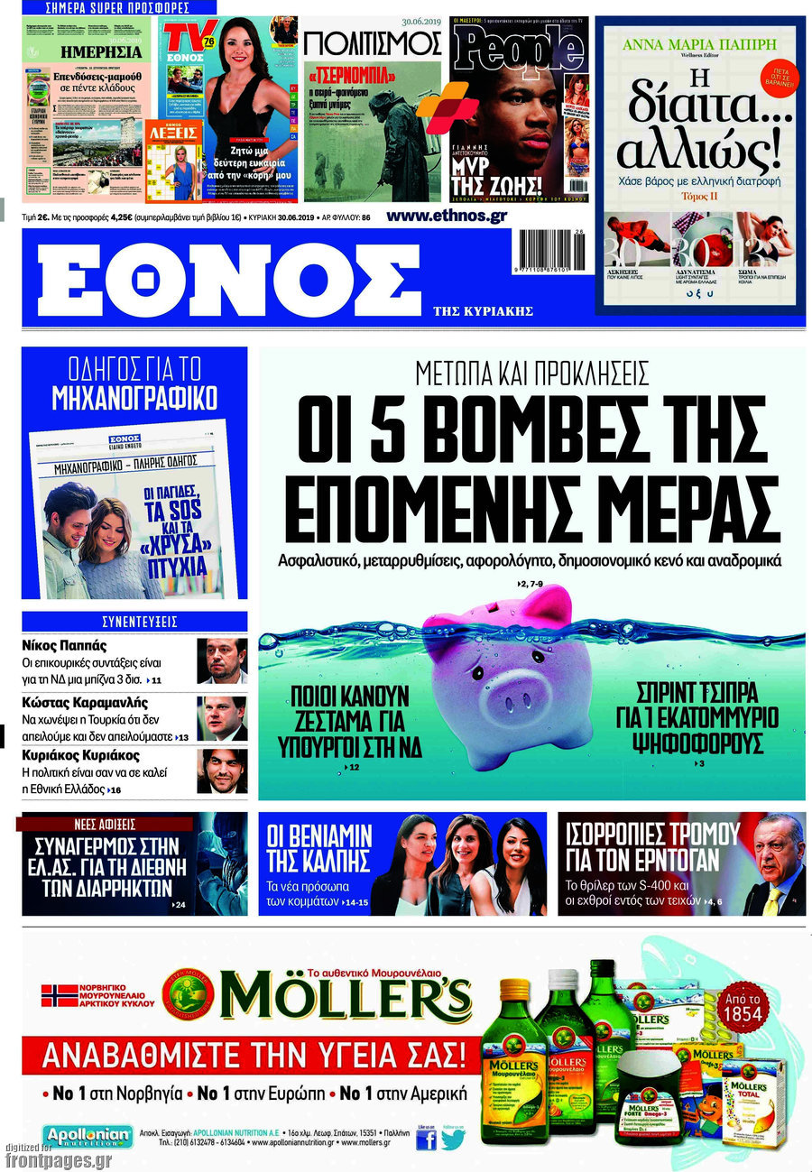 Έθνος
