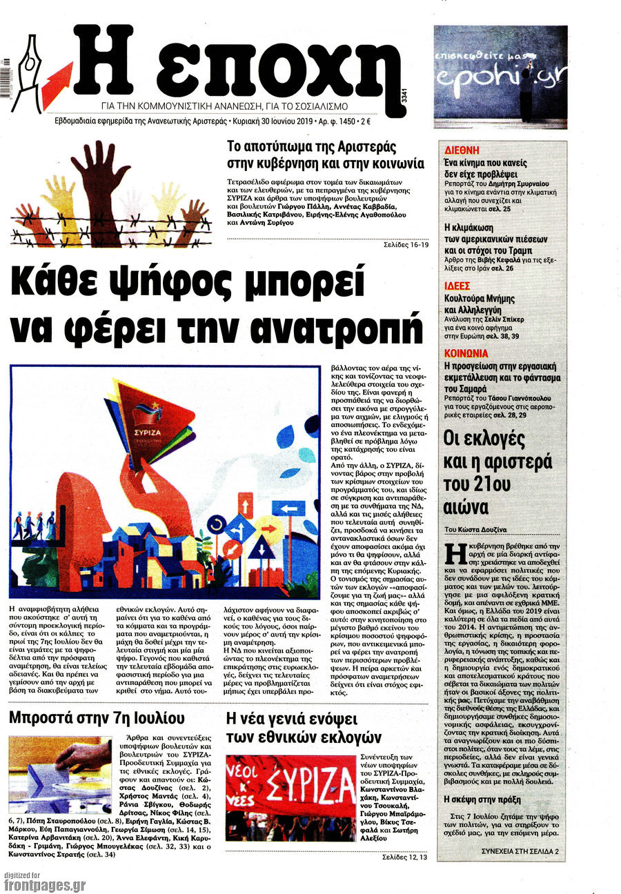 Η Εποχή
