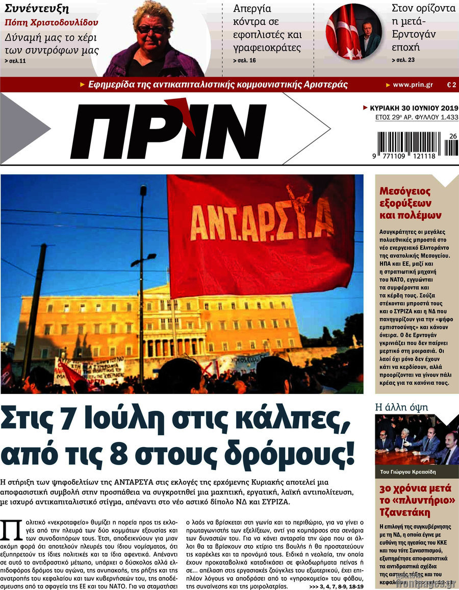 Πριν