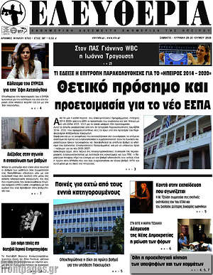 Πρωτοσέλιδο Ελευθερία
