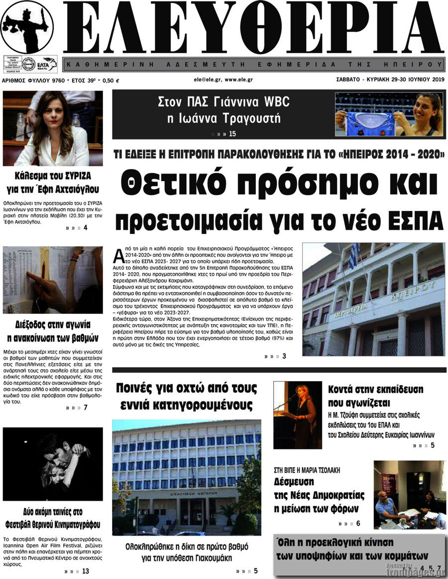 Ελευθερία