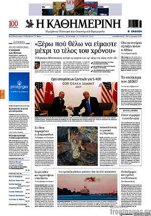 Η Καθημερινή: "Ξέρω πού θέλω να είμαστε μέχρι το τέλος του χρόνου"